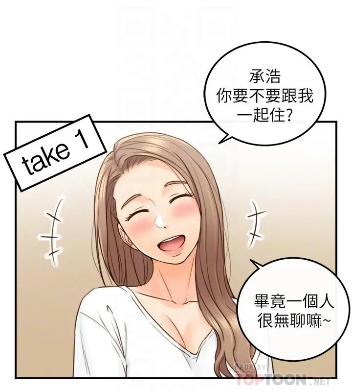 正妹小主管 - 第53话-好希望来摸我... - page 8