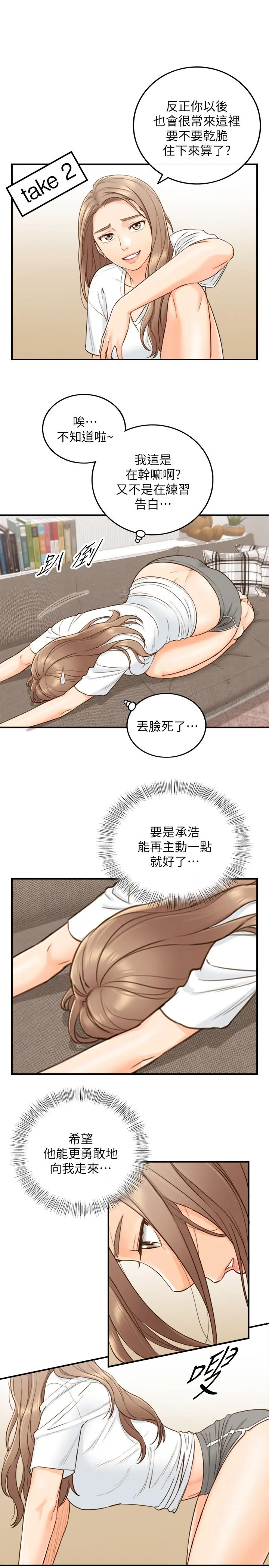 正妹小主管 - 第53话-好希望来摸我... - page 9