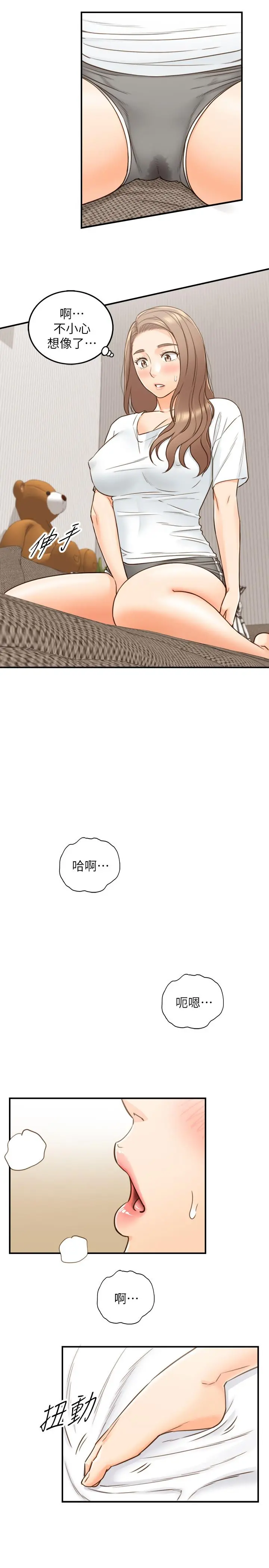 正妹小主管 - 第53话-好希望来摸我... - page 11