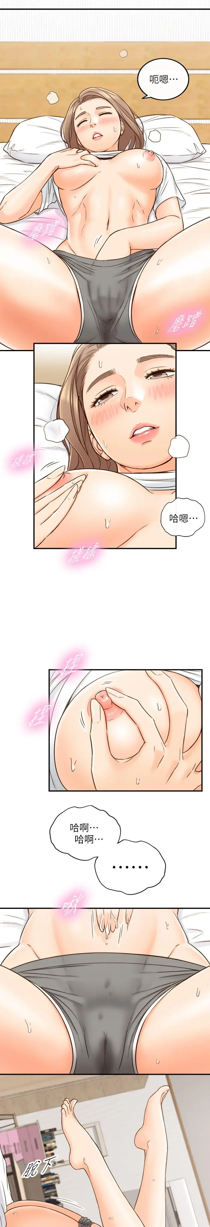 正妹小主管 - 第53话-好希望来摸我... - page 13