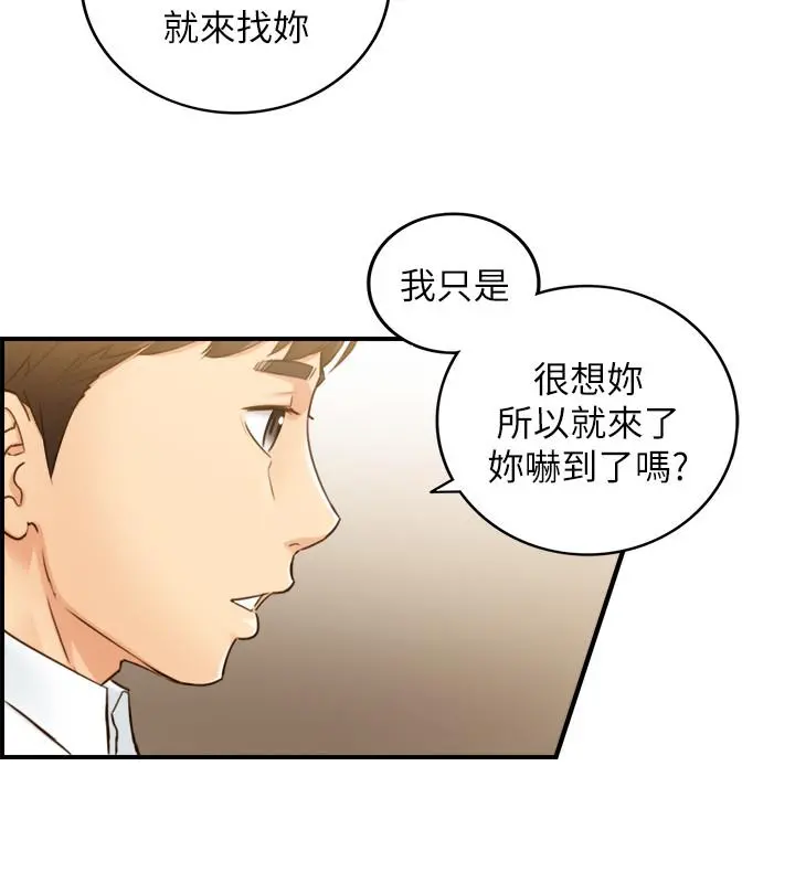 正妹小主管 - 第53话-好希望来摸我... - page 24