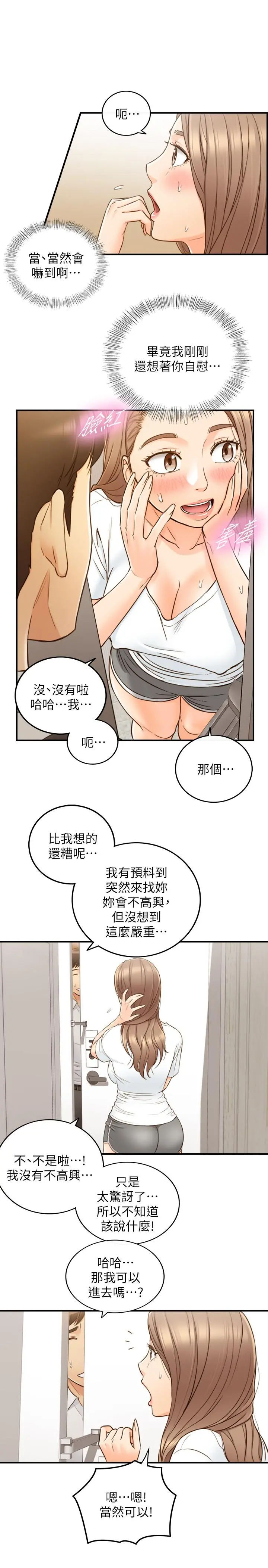 正妹小主管 - 第53话-好希望来摸我... - page 25