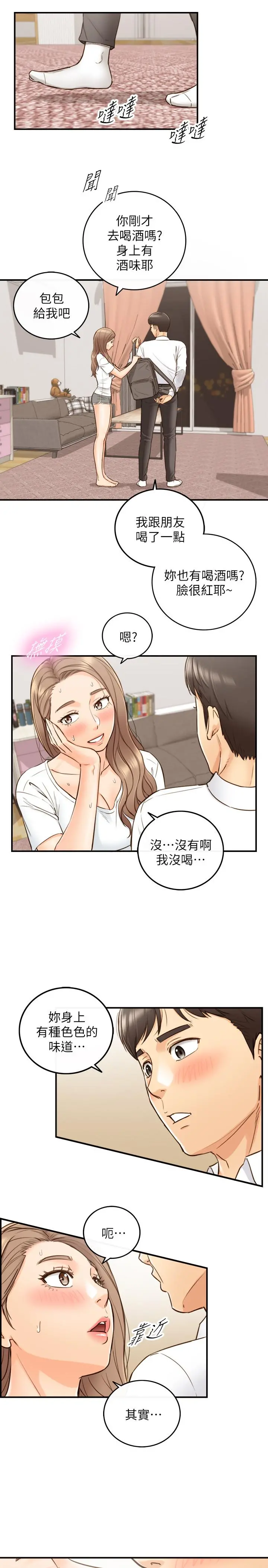 正妹小主管 - 第53话-好希望来摸我... - page 27
