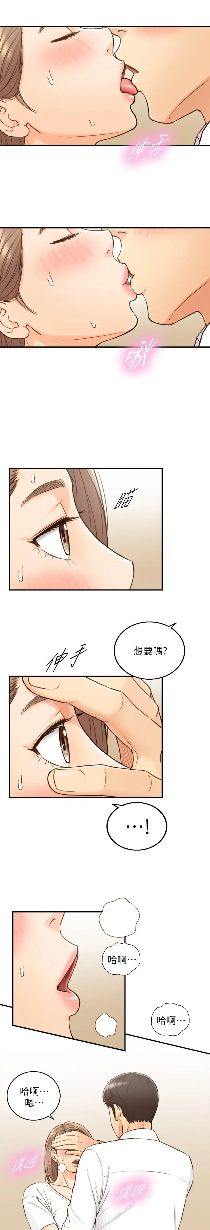 正妹小主管 - 第53话-好希望来摸我... - page 29