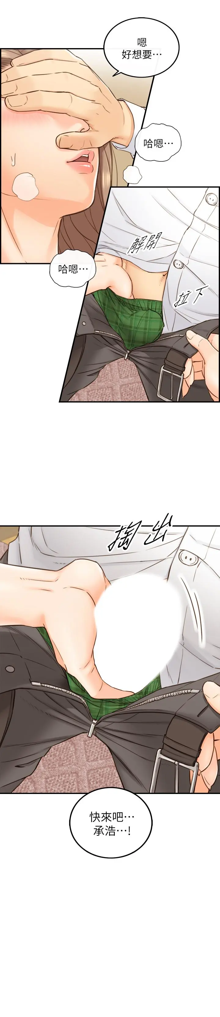 正妹小主管 - 第53话-好希望来摸我... - page 31