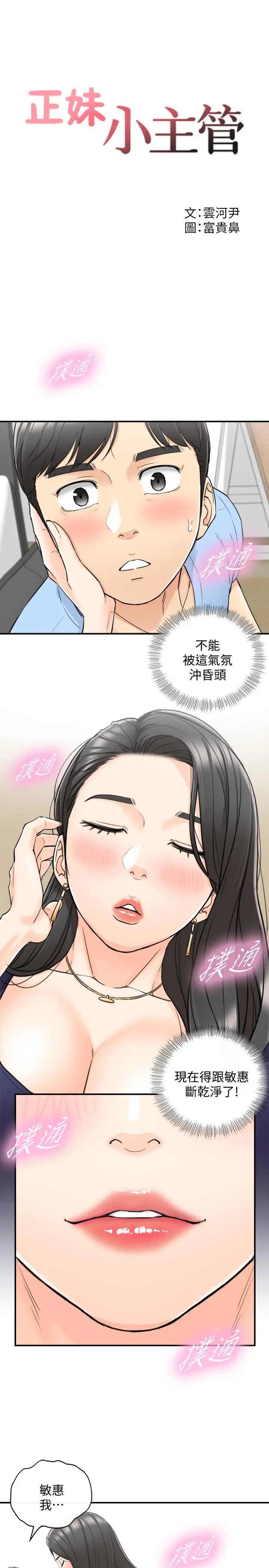 正妹小主管 - 第40话-一点一点学习 - page 2