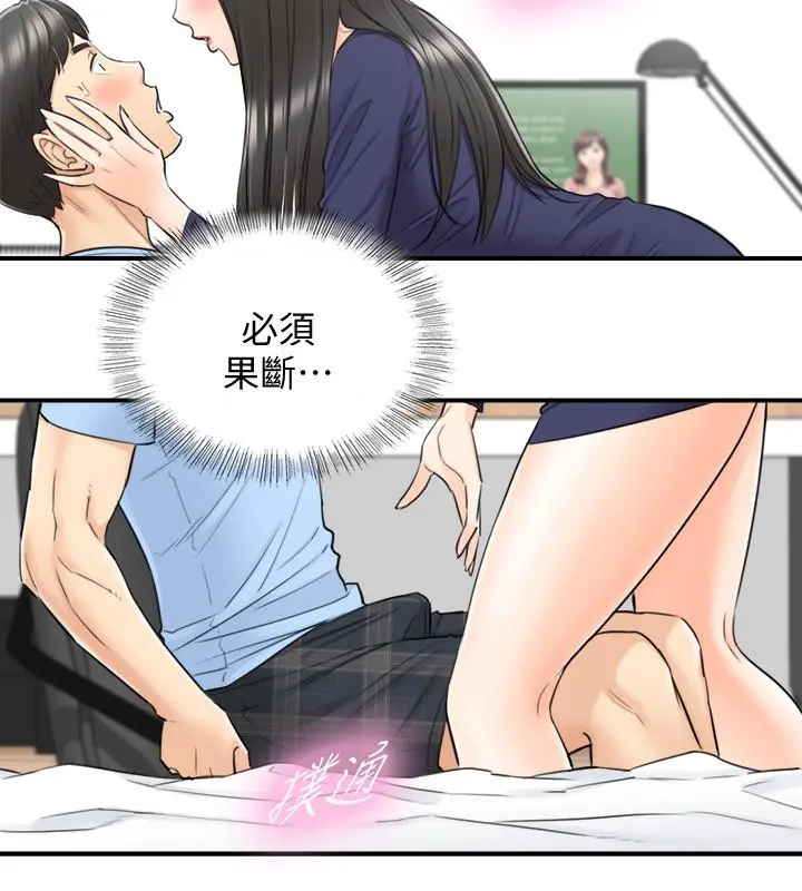 正妹小主管 - 第40话-一点一点学习 - page 3