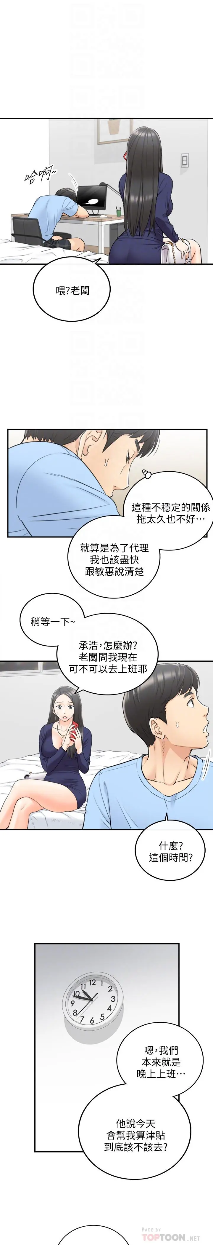 正妹小主管 - 第40话-一点一点学习 - page 6
