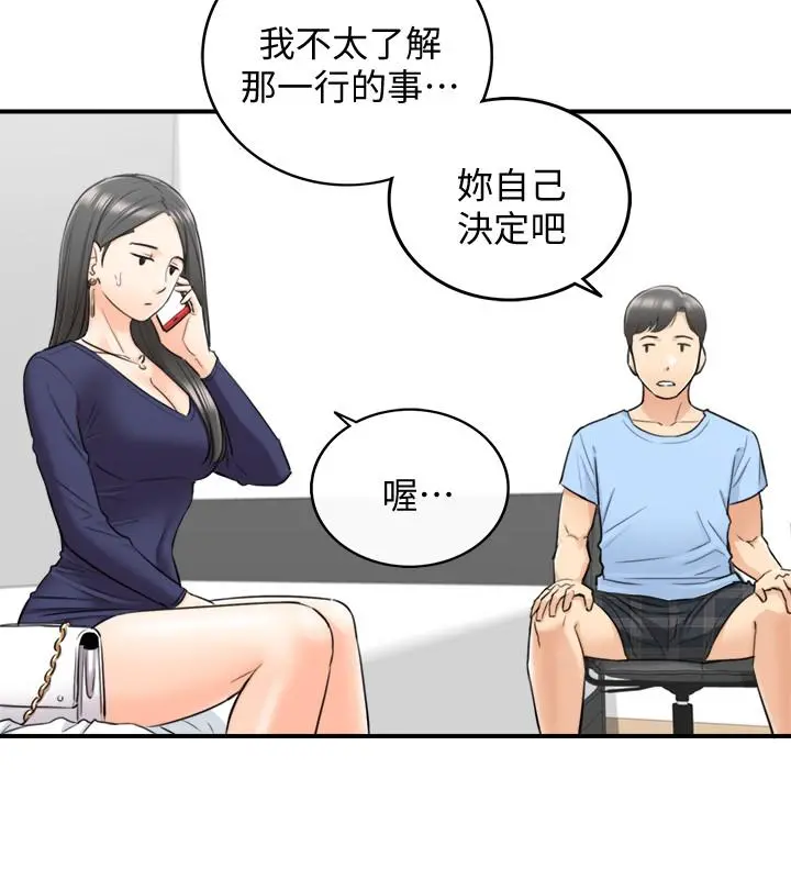 正妹小主管 - 第40话-一点一点学习 - page 7