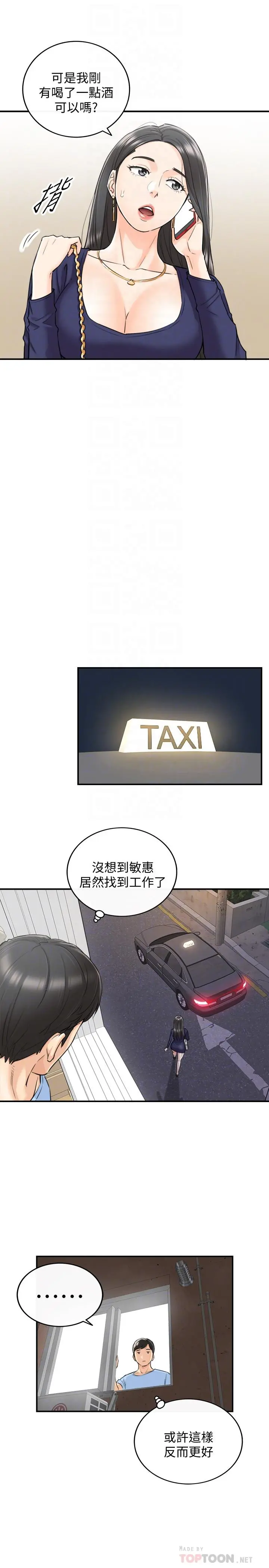 正妹小主管 - 第40话-一点一点学习 - page 8