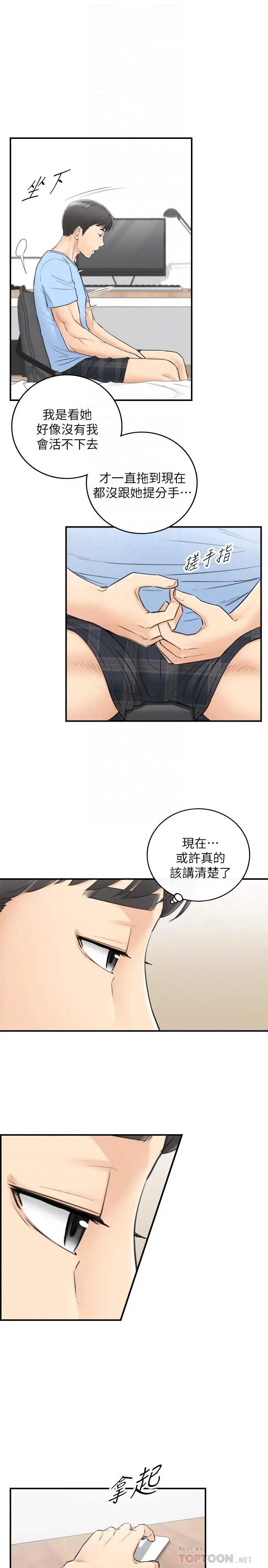 正妹小主管 - 第40话-一点一点学习 - page 10