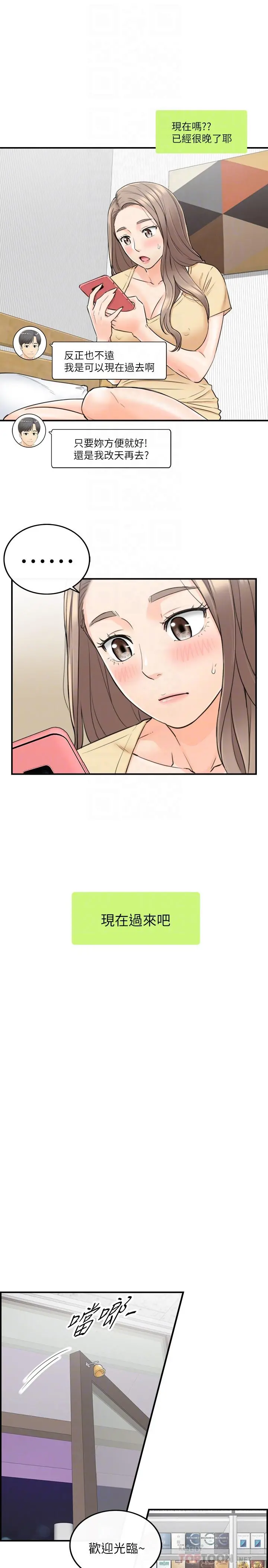 正妹小主管 - 第40话-一点一点学习 - page 14