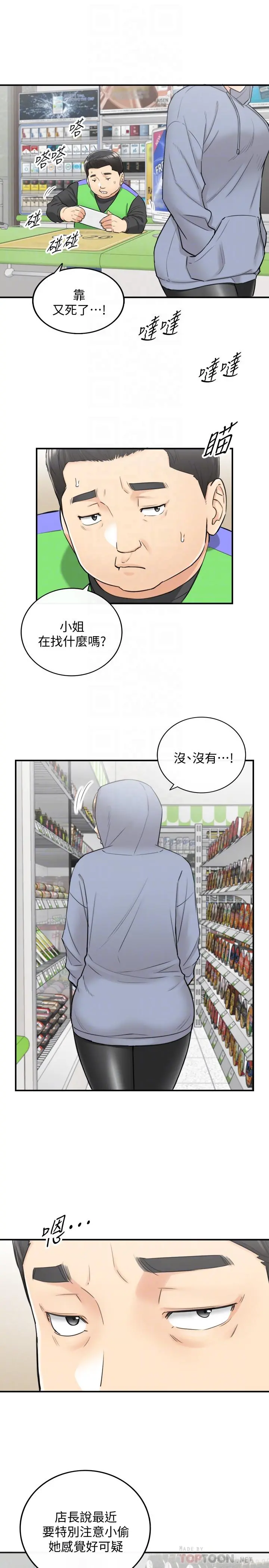正妹小主管 - 第40话-一点一点学习 - page 16