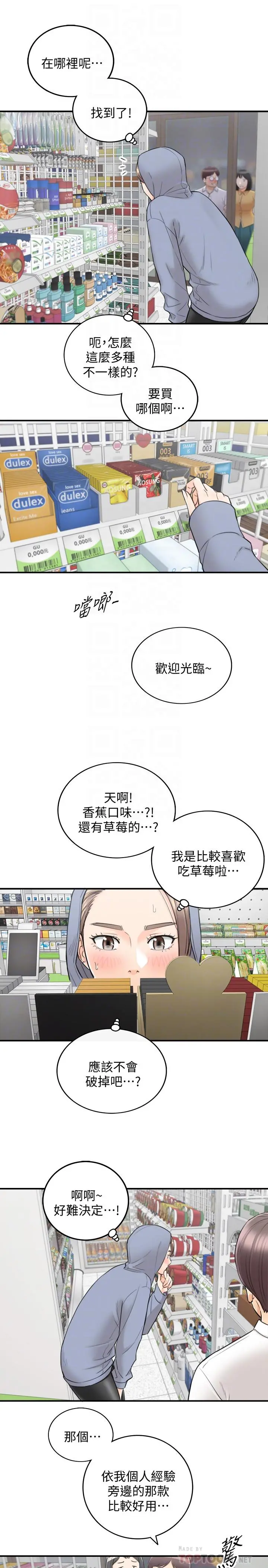 正妹小主管 - 第40话-一点一点学习 - page 18