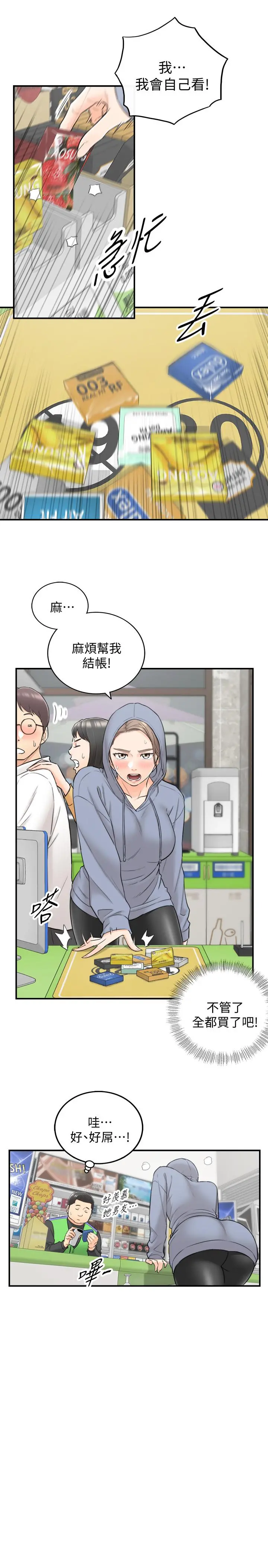 正妹小主管 - 第40话-一点一点学习 - page 20