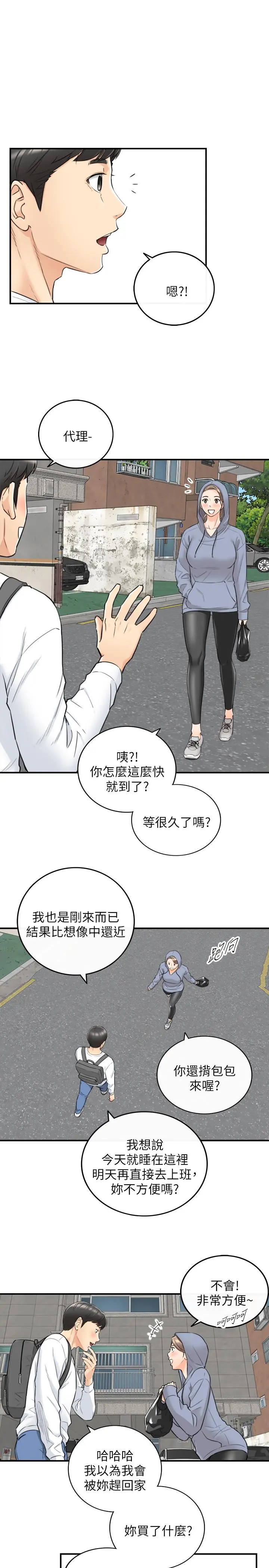 正妹小主管 - 第40话-一点一点学习 - page 22