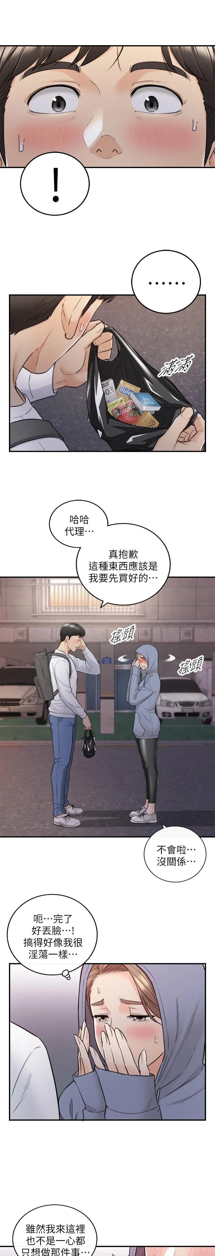 正妹小主管 - 第40话-一点一点学习 - page 24
