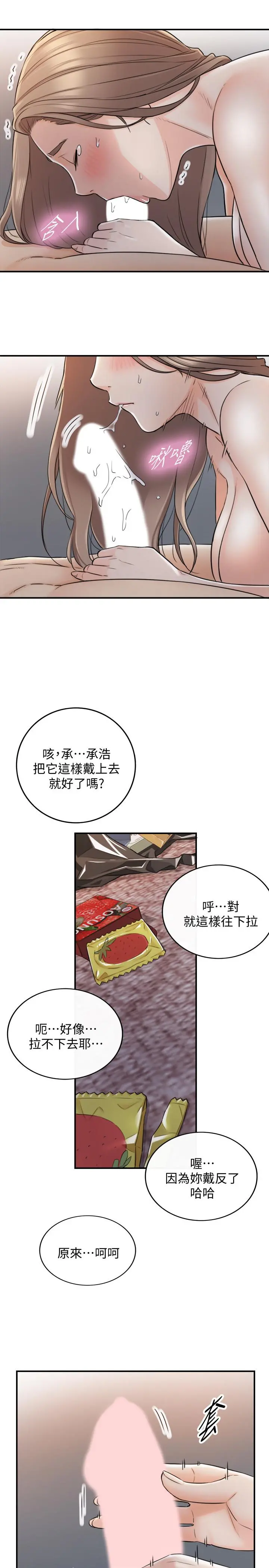 正妹小主管 - 第40话-一点一点学习 - page 28
