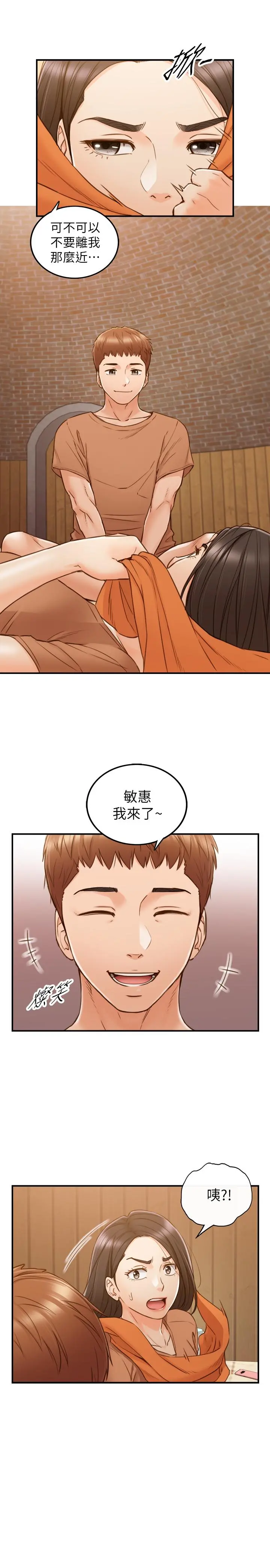 正妹小主管 - 第66话-小情侣的恩爱日常 - page 2