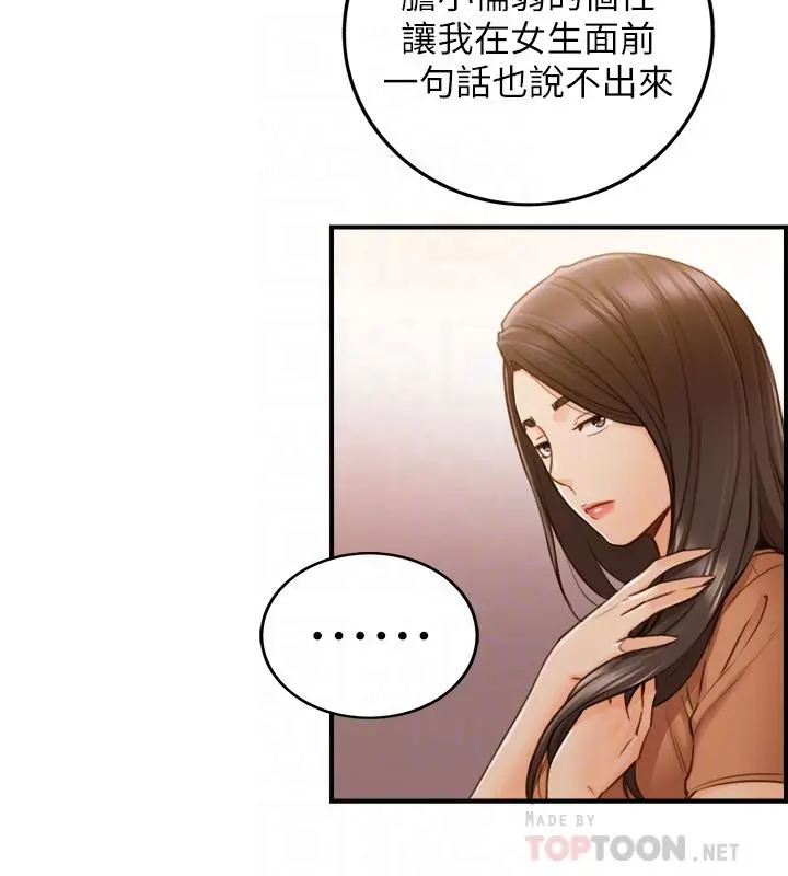 正妹小主管 - 第66话-小情侣的恩爱日常 - page 6