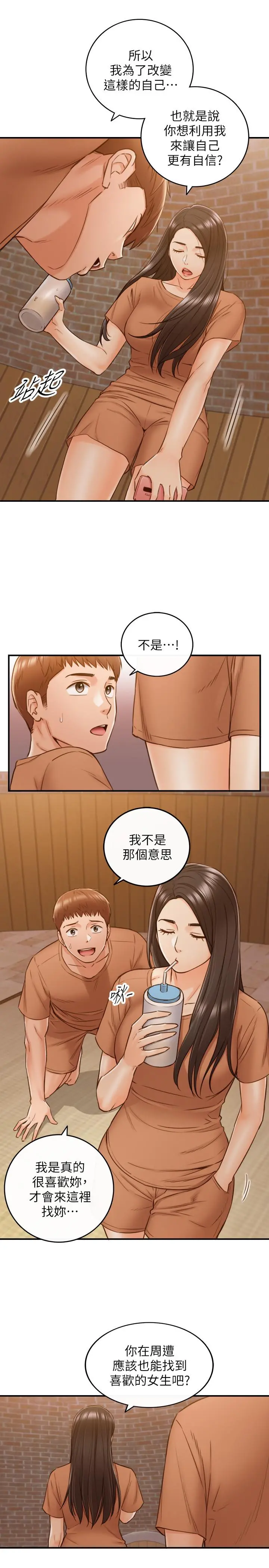 正妹小主管 - 第66话-小情侣的恩爱日常 - page 7
