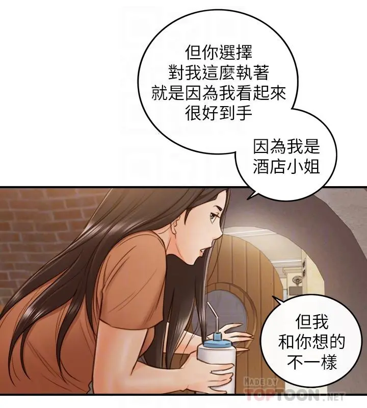 正妹小主管 - 第66话-小情侣的恩爱日常 - page 8