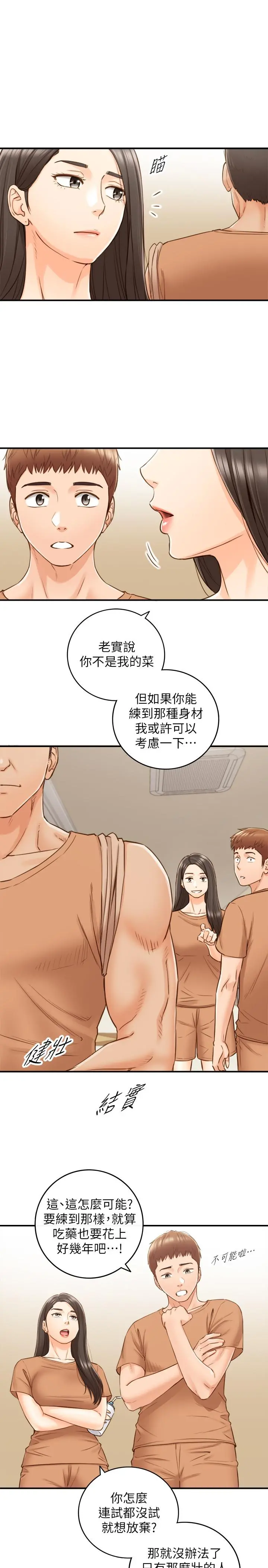 正妹小主管 - 第66话-小情侣的恩爱日常 - page 11