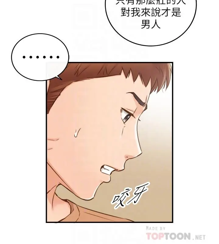 正妹小主管 - 第66话-小情侣的恩爱日常 - page 12