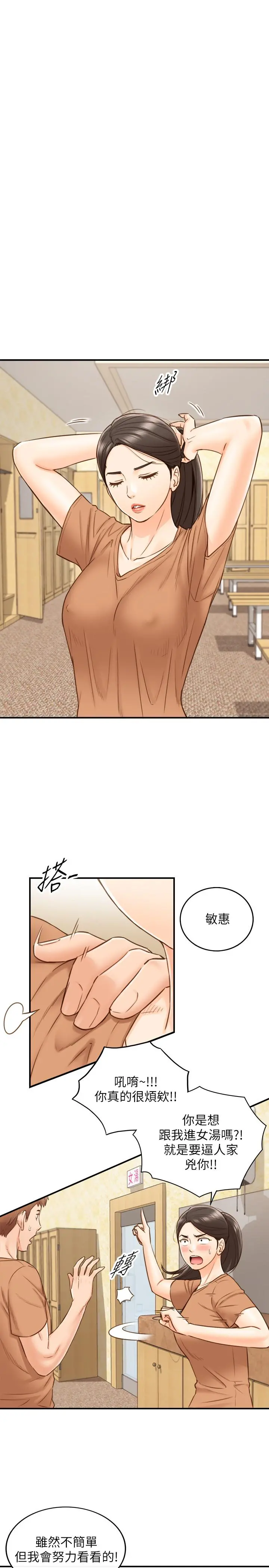 正妹小主管 - 第66话-小情侣的恩爱日常 - page 15