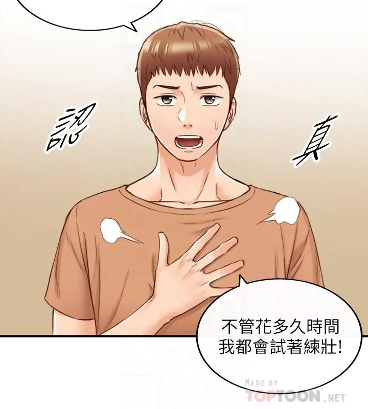 正妹小主管 - 第66话-小情侣的恩爱日常 - page 16