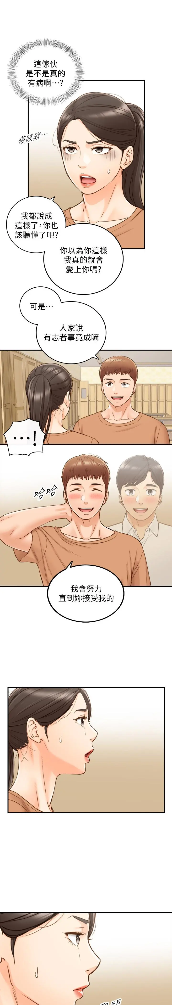 正妹小主管 - 第66话-小情侣的恩爱日常 - page 17