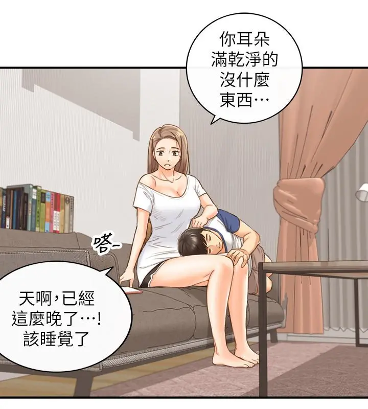 正妹小主管 - 第66话-小情侣的恩爱日常 - page 20