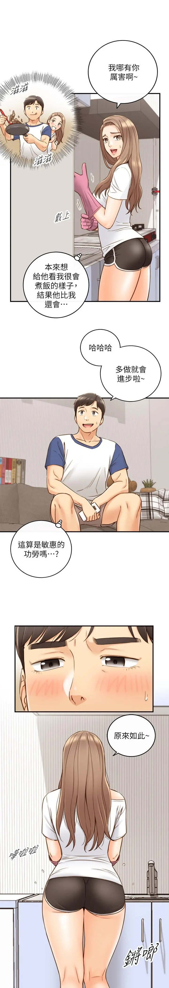 正妹小主管 - 第66话-小情侣的恩爱日常 - page 23