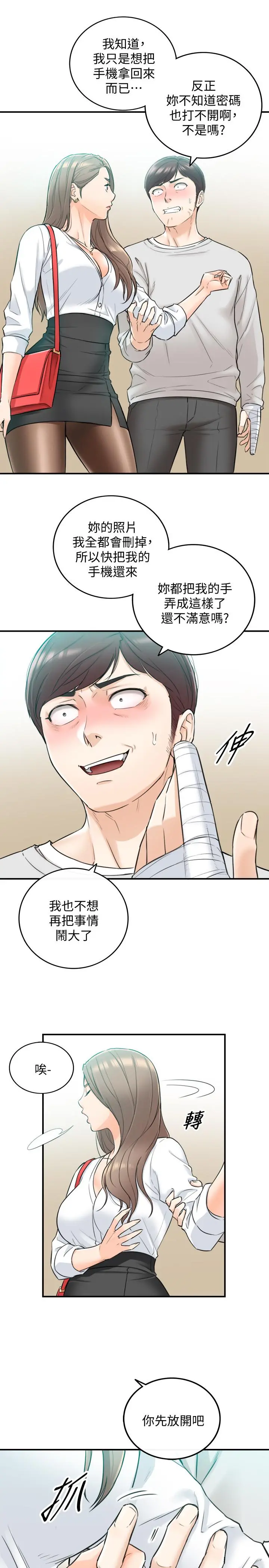 正妹小主管 - 第36话-在绮恩饱满的双峰间 - page 5