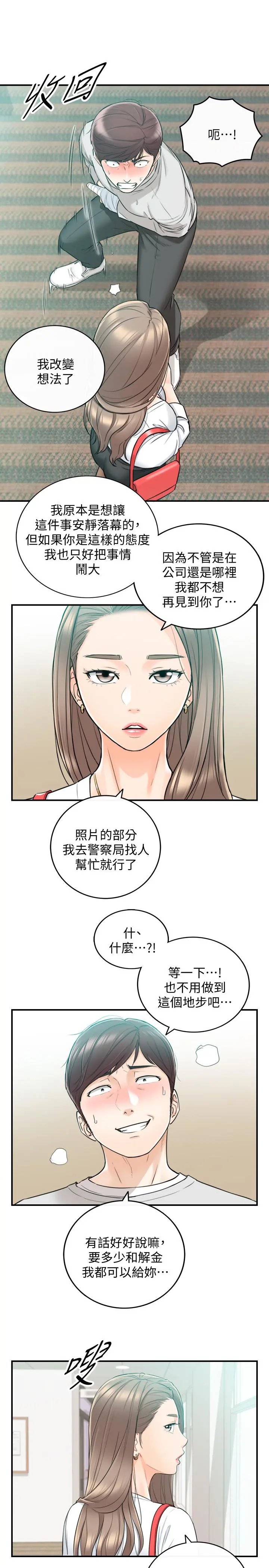 正妹小主管 - 第36话-在绮恩饱满的双峰间 - page 7