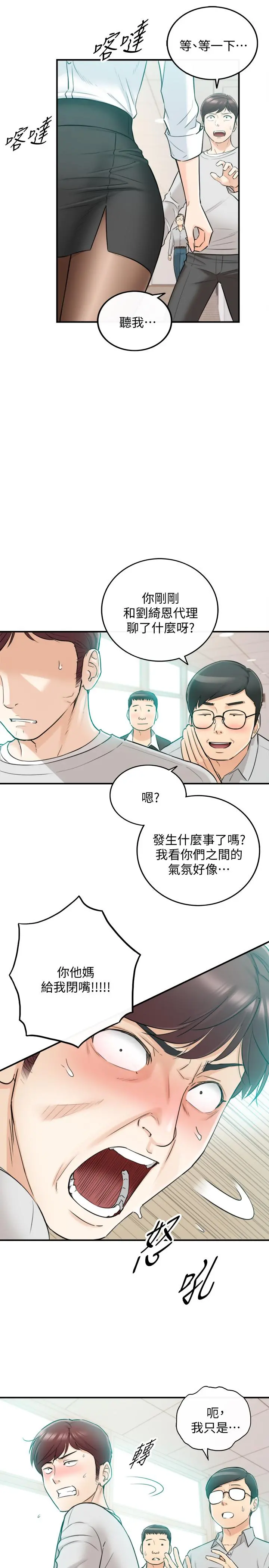 正妹小主管 - 第36话-在绮恩饱满的双峰间 - page 9