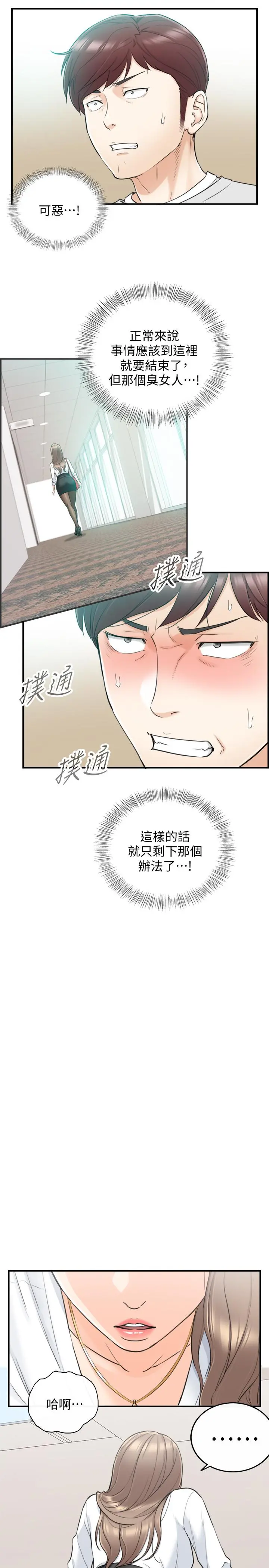 正妹小主管 - 第36话-在绮恩饱满的双峰间 - page 11