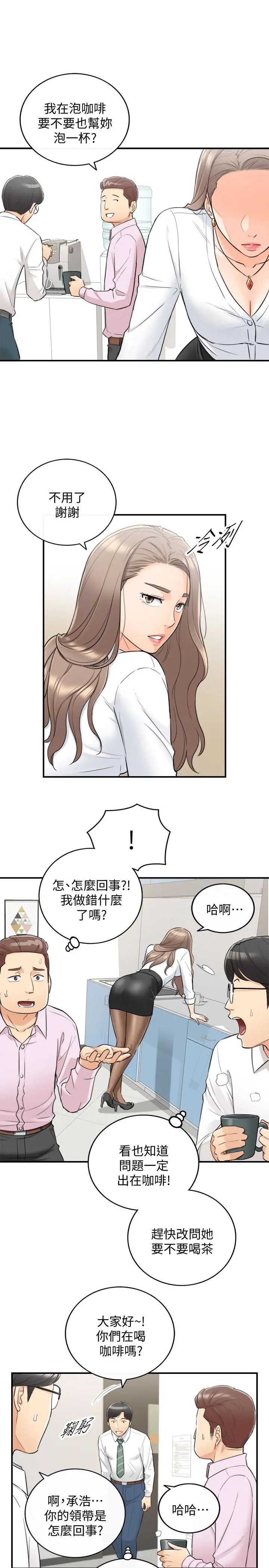 正妹小主管 - 第36话-在绮恩饱满的双峰间 - page 13
