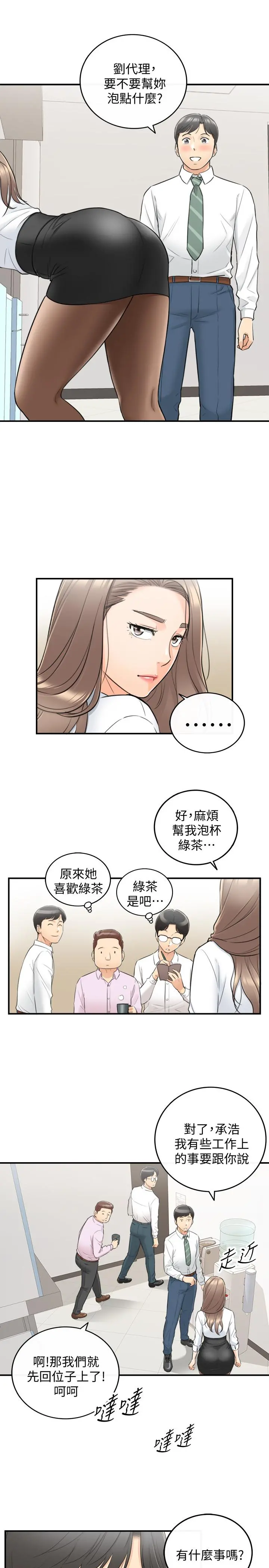 正妹小主管 - 第36话-在绮恩饱满的双峰间 - page 15