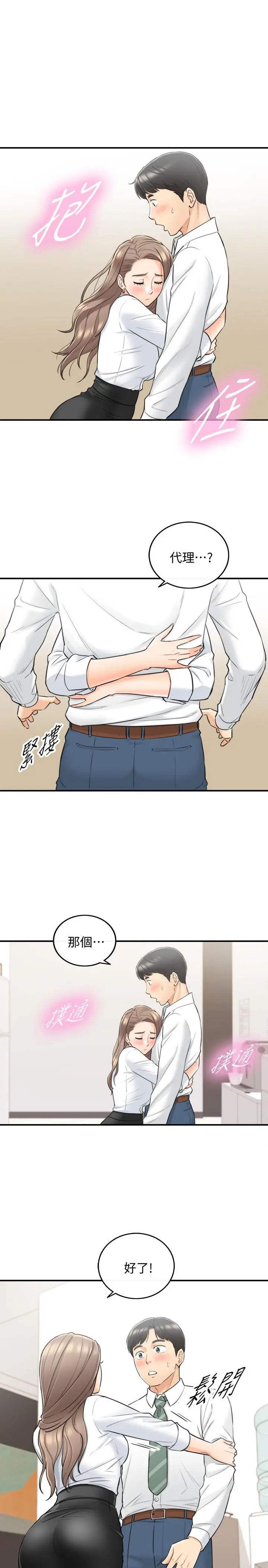 正妹小主管 - 第36话-在绮恩饱满的双峰间 - page 17