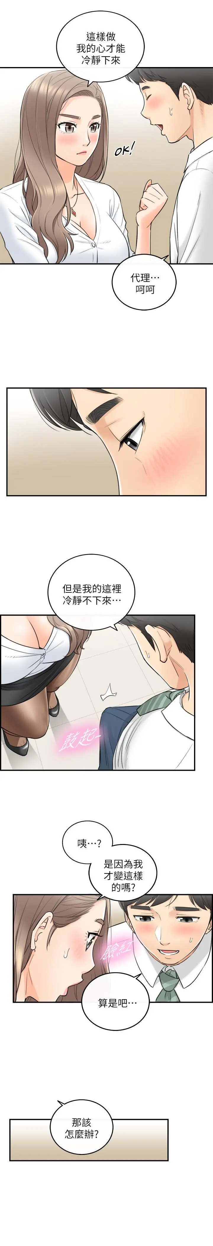 正妹小主管 - 第36话-在绮恩饱满的双峰间 - page 19