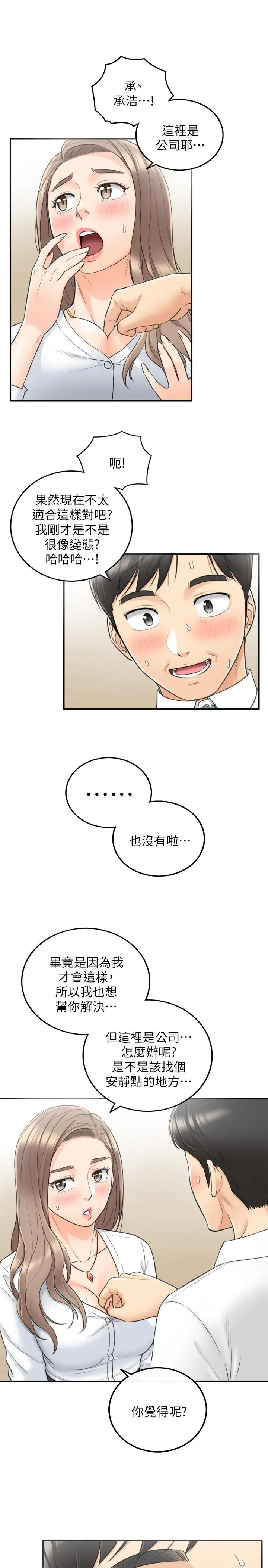 正妹小主管 - 第36话-在绮恩饱满的双峰间 - page 21