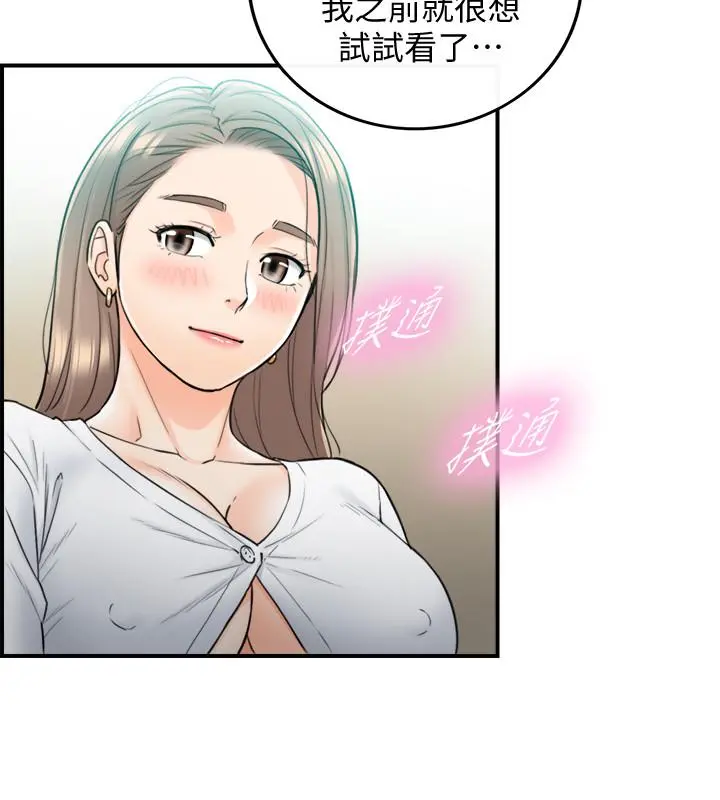 正妹小主管 - 第36话-在绮恩饱满的双峰间 - page 24