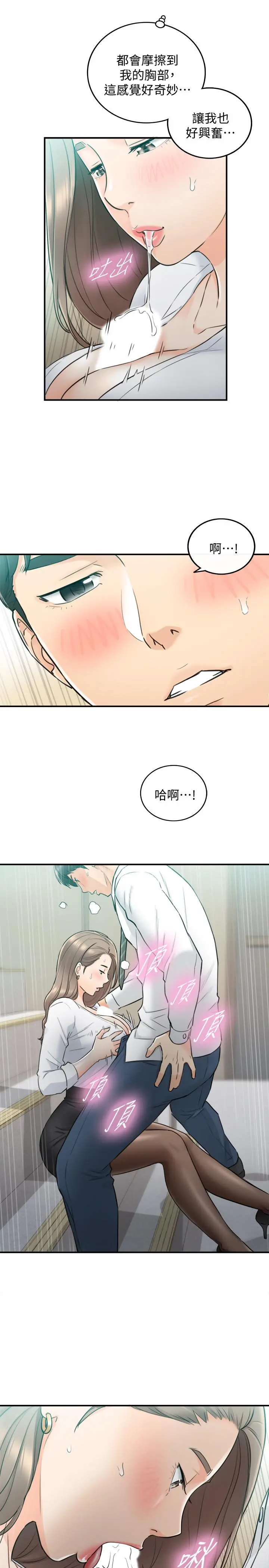 正妹小主管 - 第36话-在绮恩饱满的双峰间 - page 27