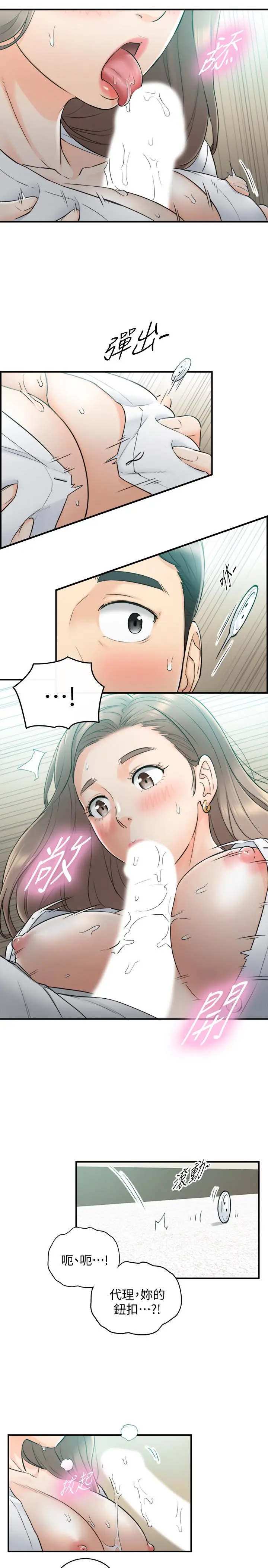 正妹小主管 - 第36话-在绮恩饱满的双峰间 - page 29