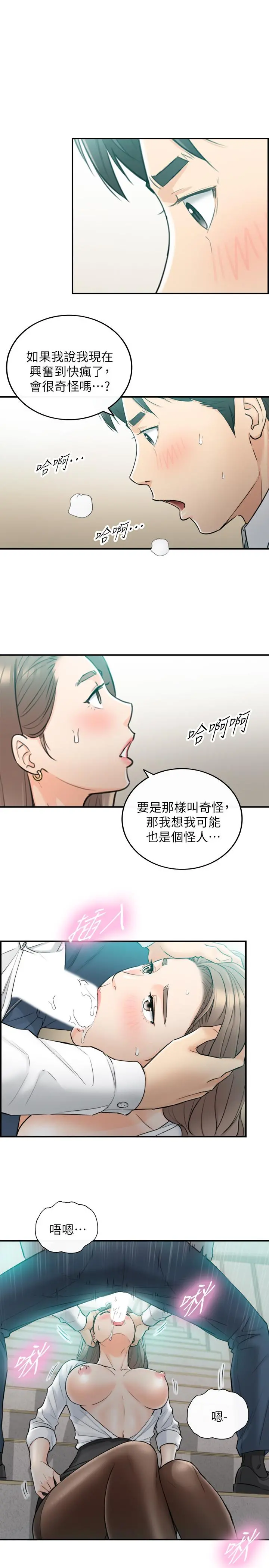 正妹小主管 - 第36话-在绮恩饱满的双峰间 - page 31