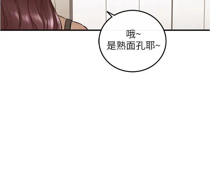 正妹小主管 - 第101话-昨晚到底发生了什么事 - page 3
