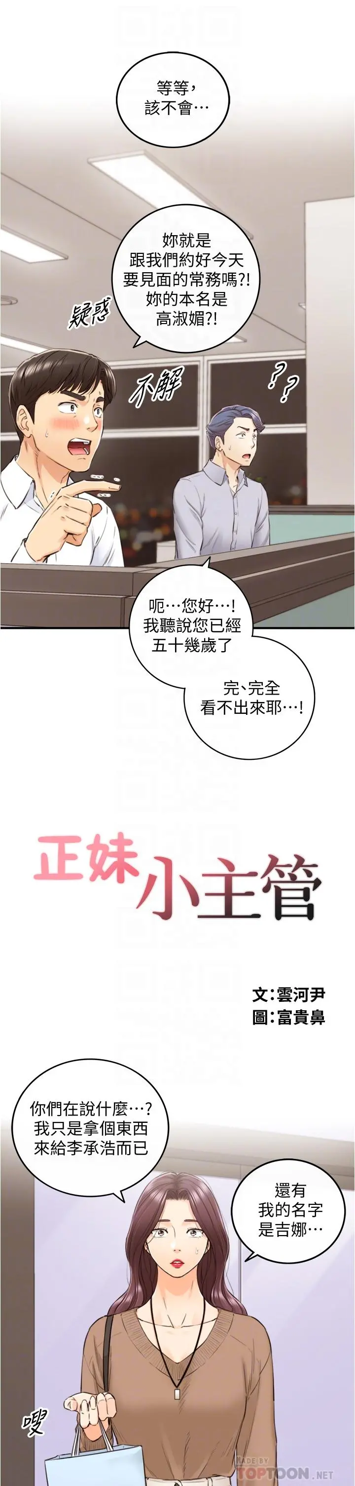 正妹小主管 - 第101话-昨晚到底发生了什么事 - page 4