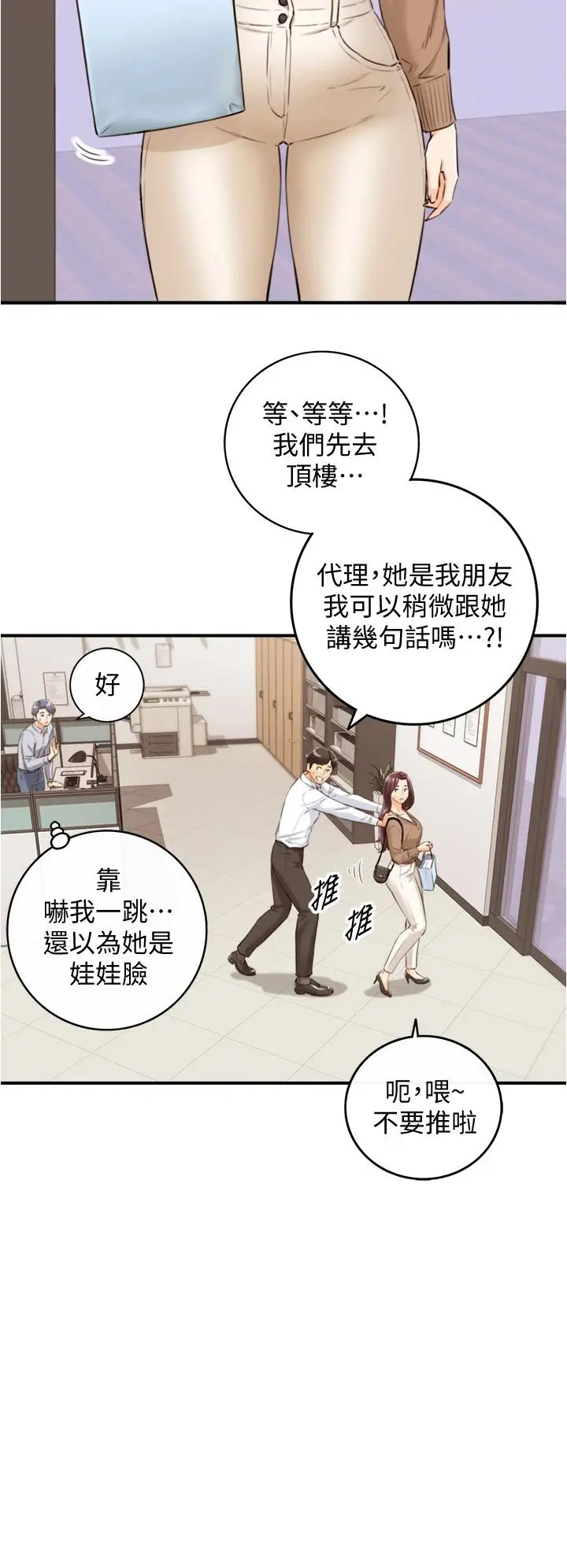正妹小主管 - 第101话-昨晚到底发生了什么事 - page 5