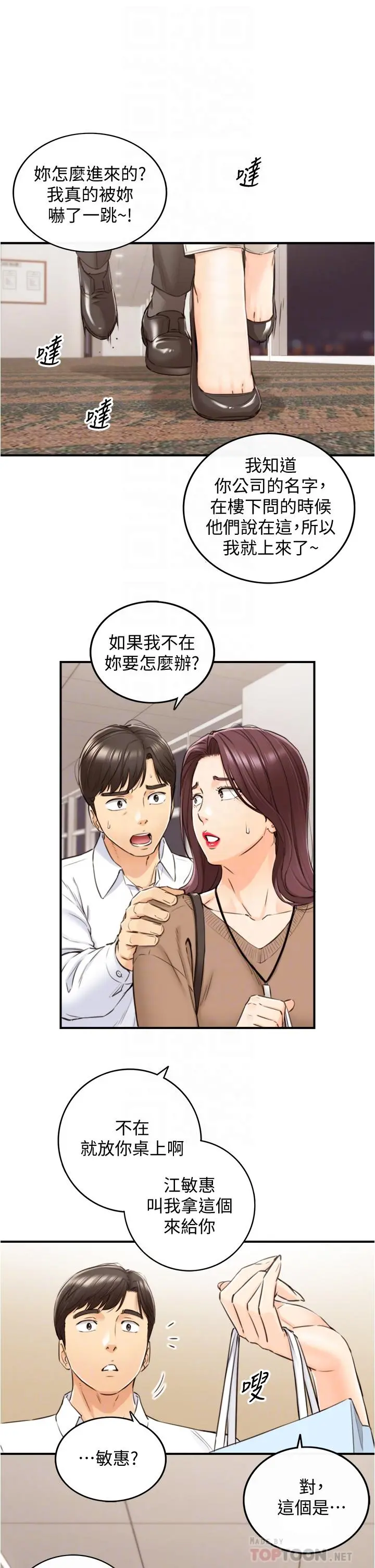 正妹小主管 - 第101话-昨晚到底发生了什么事 - page 6